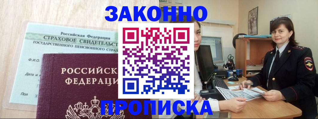 прописка поиск в Валуйках