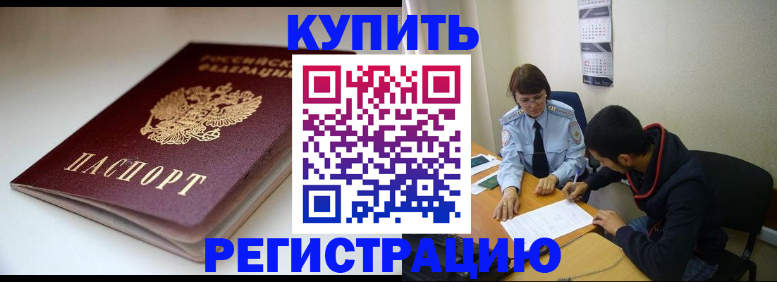 прописка 2025 в Валуйках